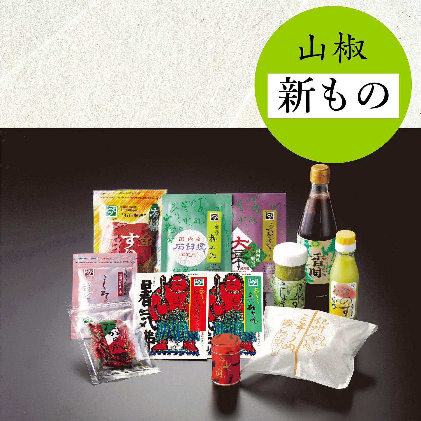 暑気拂 石臼挽朝倉粉山椒 くさぐさの土産【夏季(7月8月9月)限定販売】
