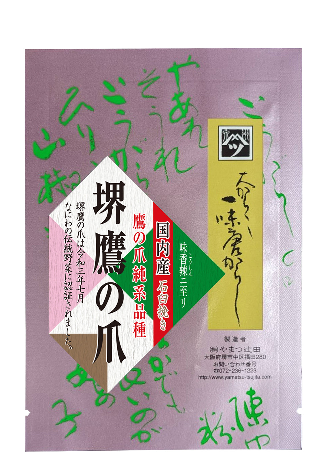 国内産 大辛 堺鷹の爪一味 15g