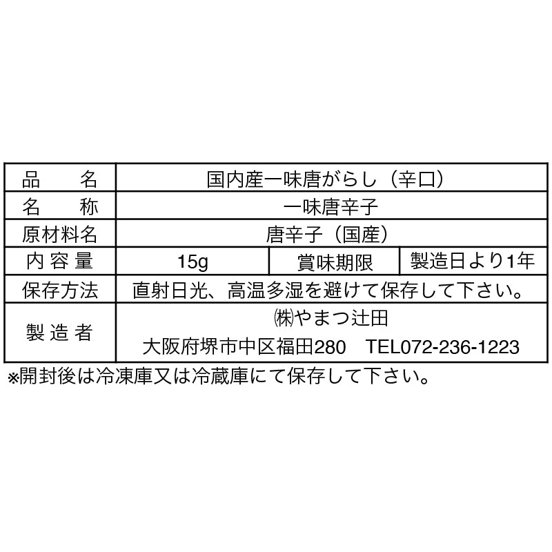 大から一味(詰め替え用)15g
