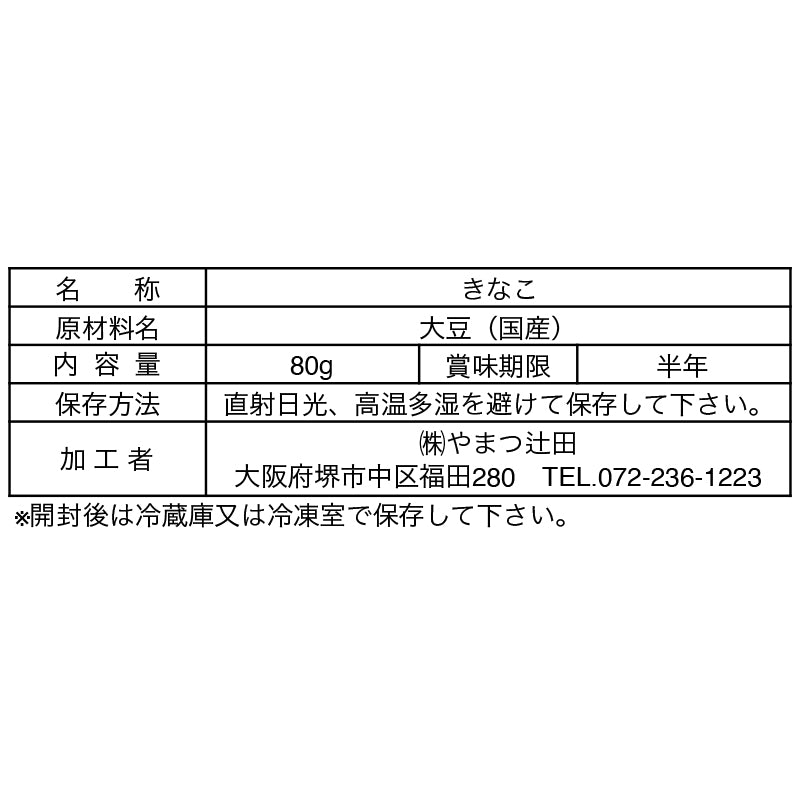 国産大豆きな粉 80g