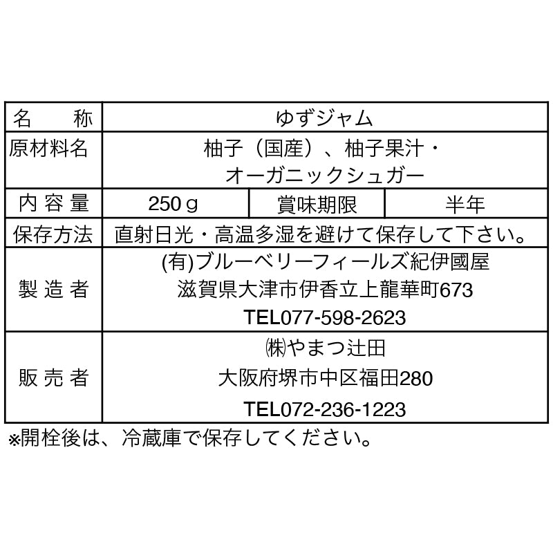 実生柚子ジャム 250g