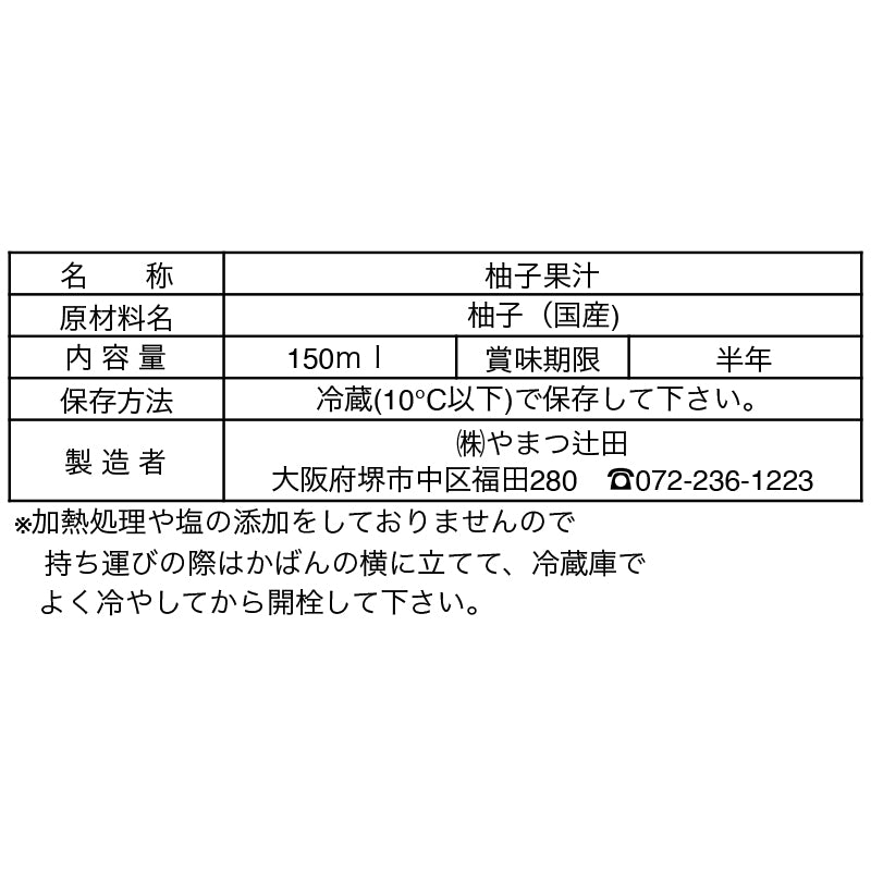 実生柚のす(無塩) 150cc