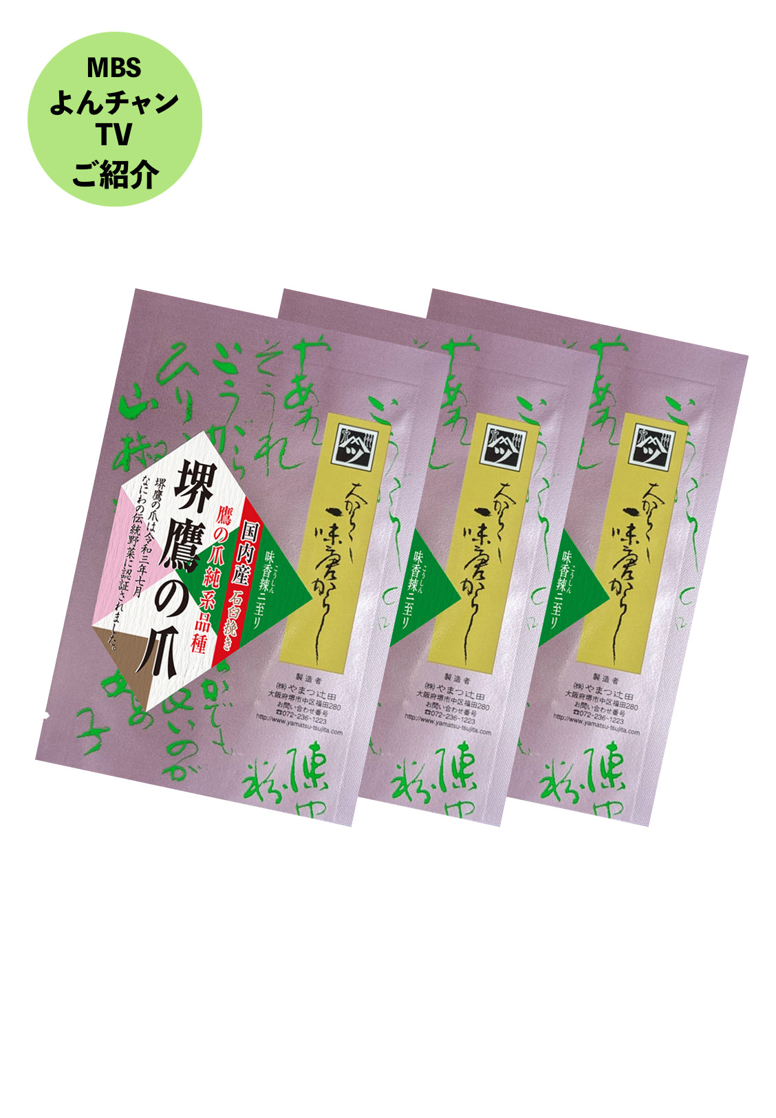 インターネット特別企画 (国内産大辛鷹の爪一味15g×3)