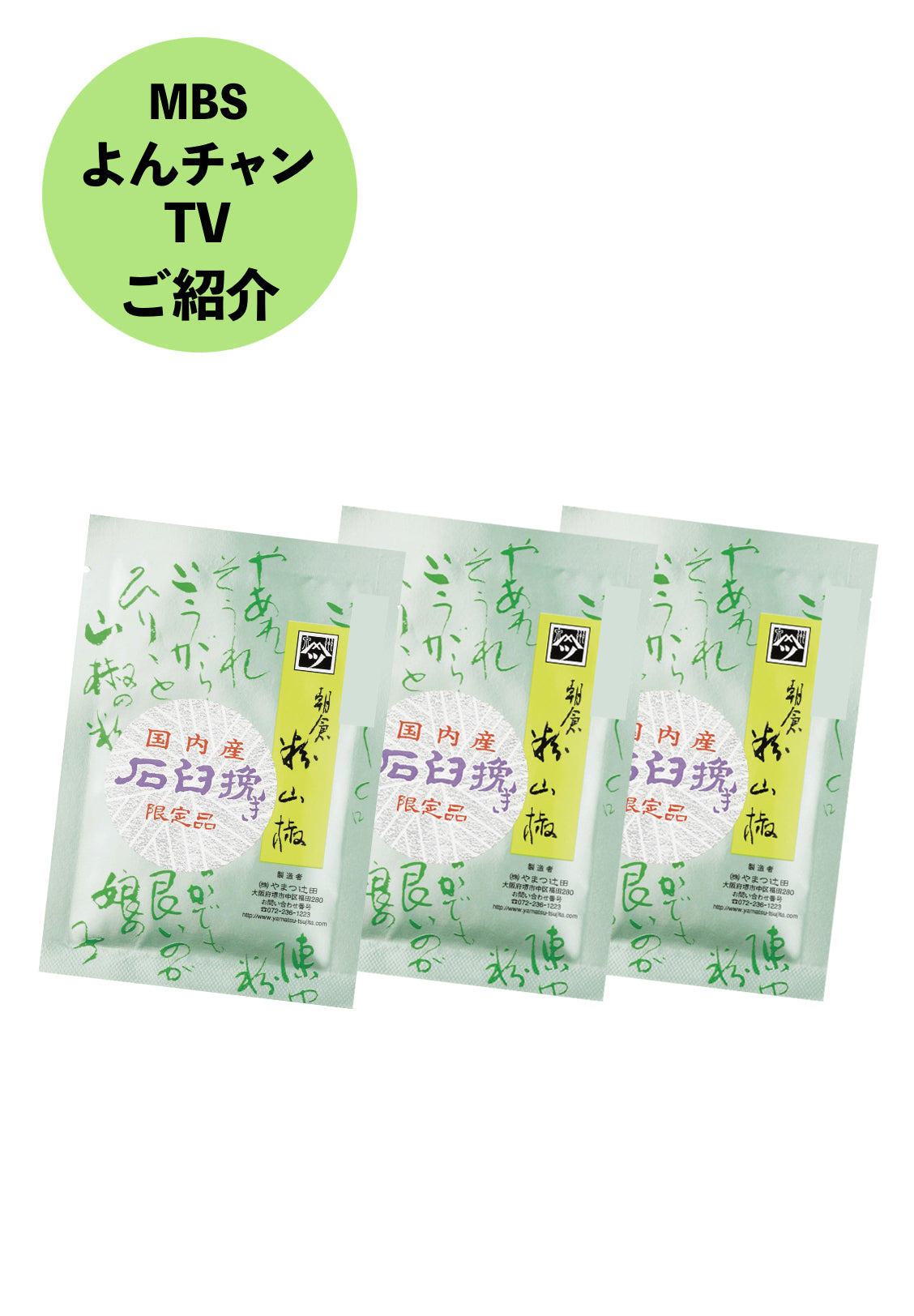 インターネット特別企画 (石臼挽朝倉粉山椒(限定品)4g×3)