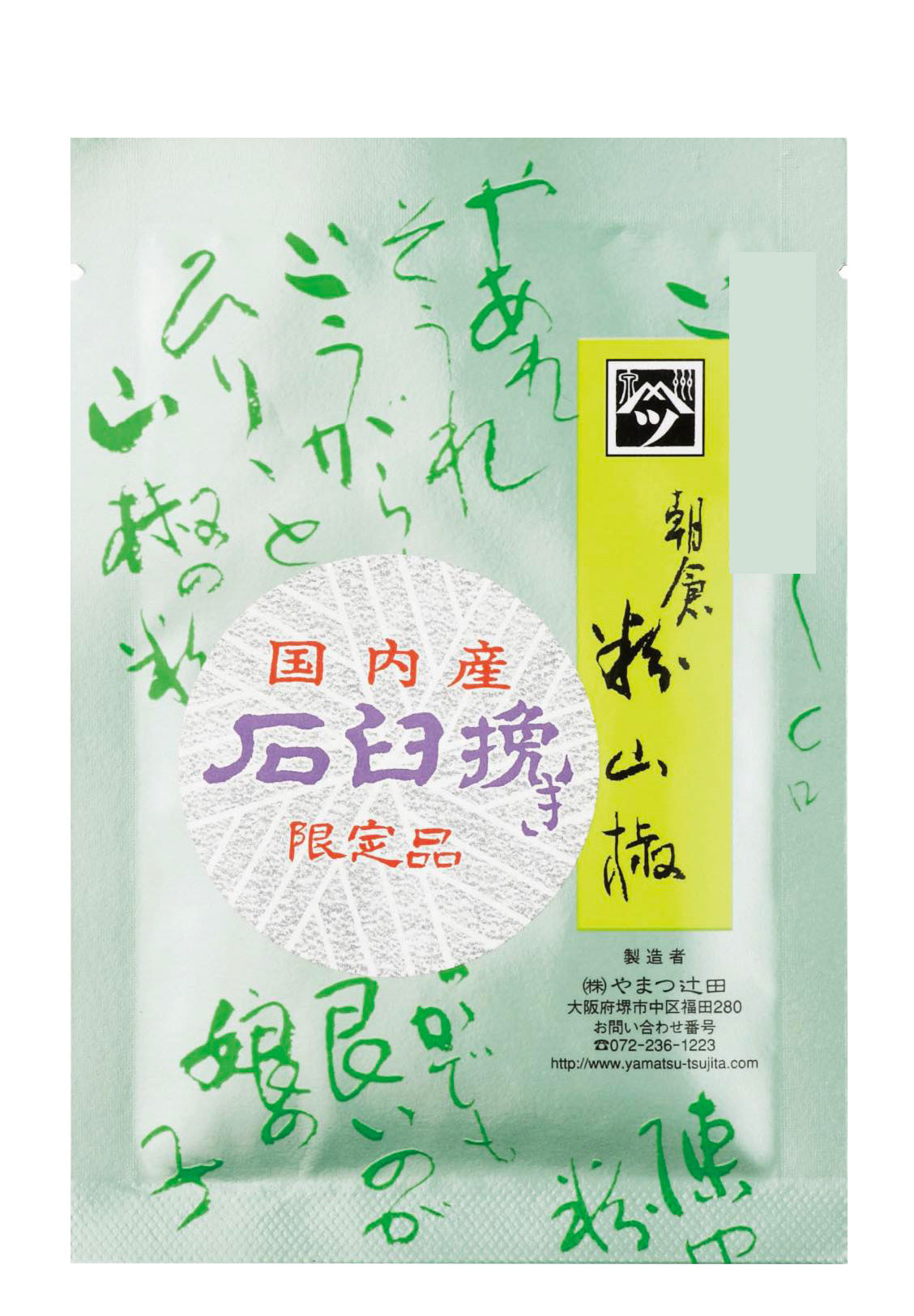 石臼挽き朝倉粉山椒（限定品) 4g – 株式会社やまつ辻田