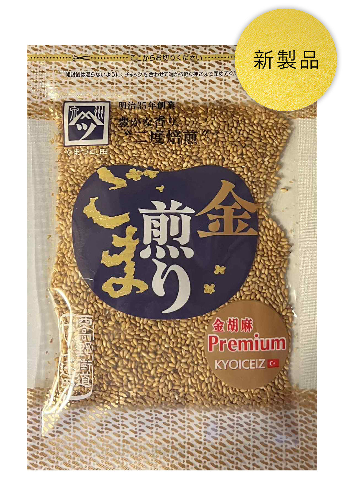 金胡麻Premium（煎り）50g – 株式会社やまつ辻田