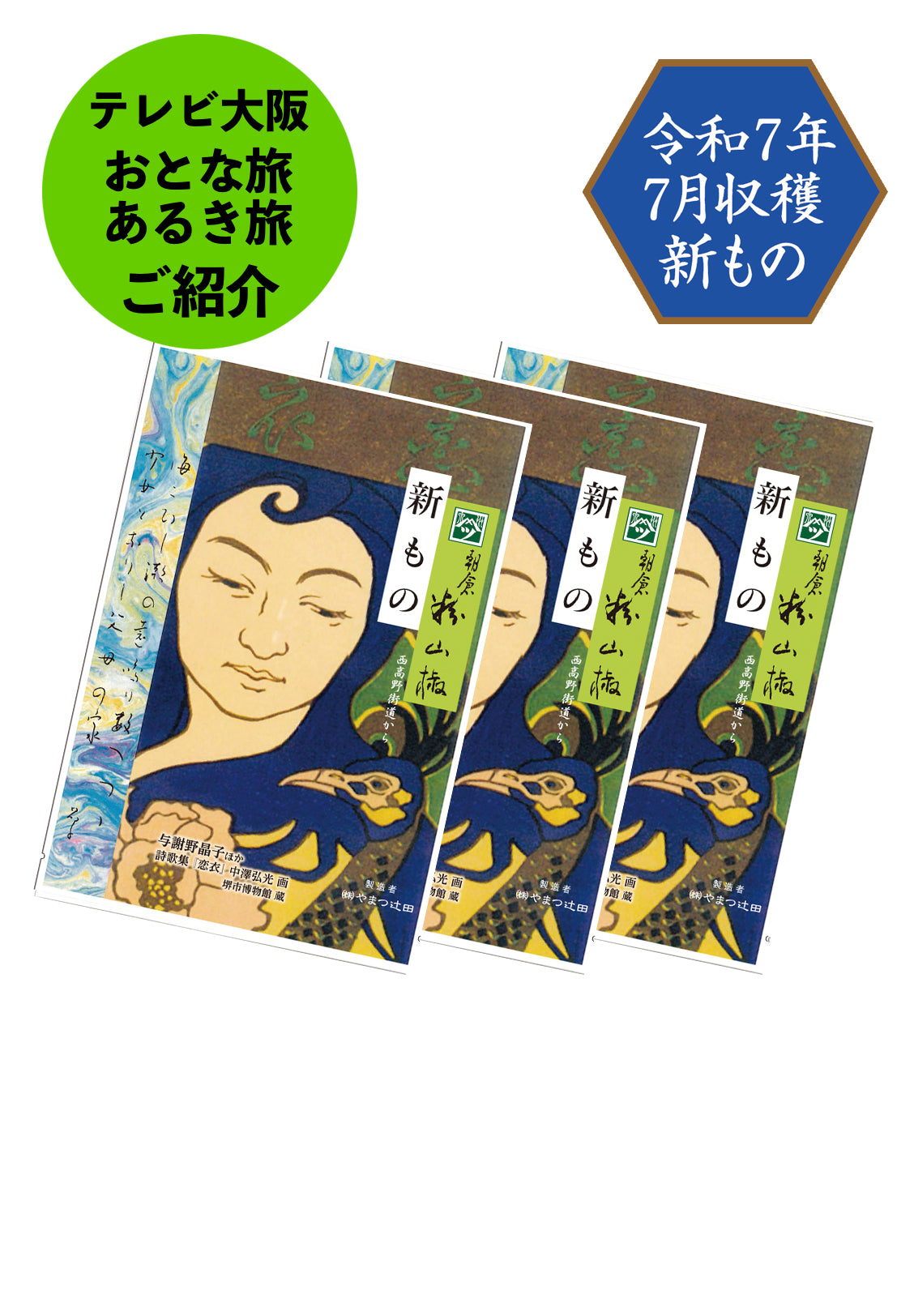 インターネット特別企画 (「恋衣」石臼挽き朝倉粉山椒 4g×3)