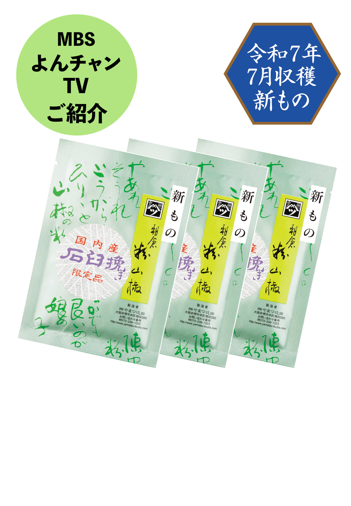 インターネット特別企画 (石臼挽朝倉粉山椒(限定品)4g×3)