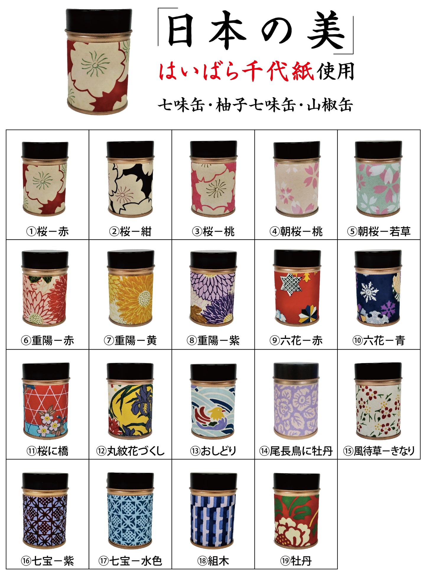 千代の柚七味5g 中辛 (Present包装)