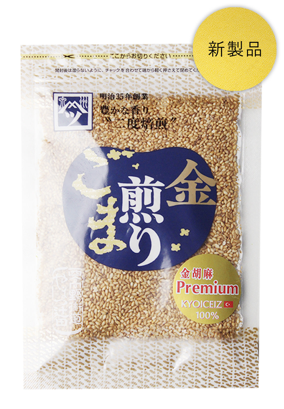 金胡麻Premium(煎り)50g