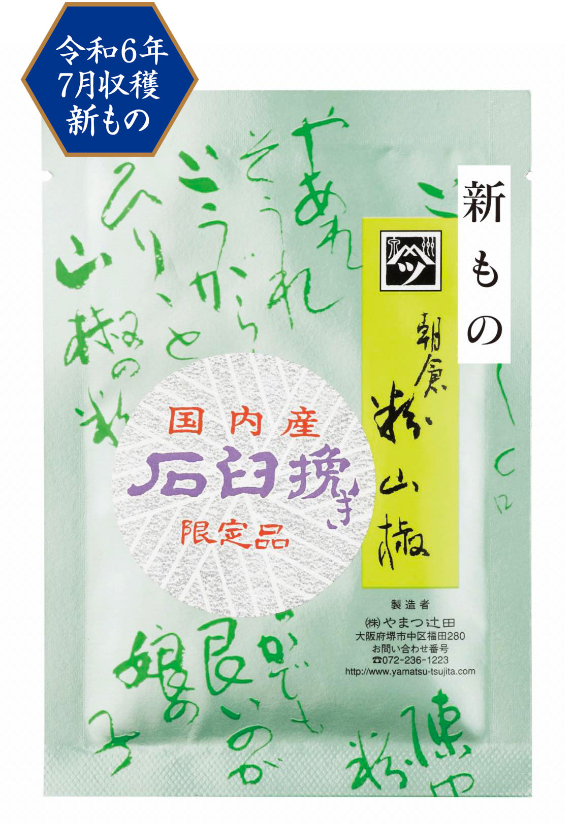 石臼挽き朝倉粉山椒（限定品) 4g – 株式会社やまつ辻田