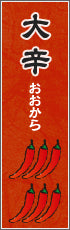 国内産 大辛 堺鷹の爪一味 15g