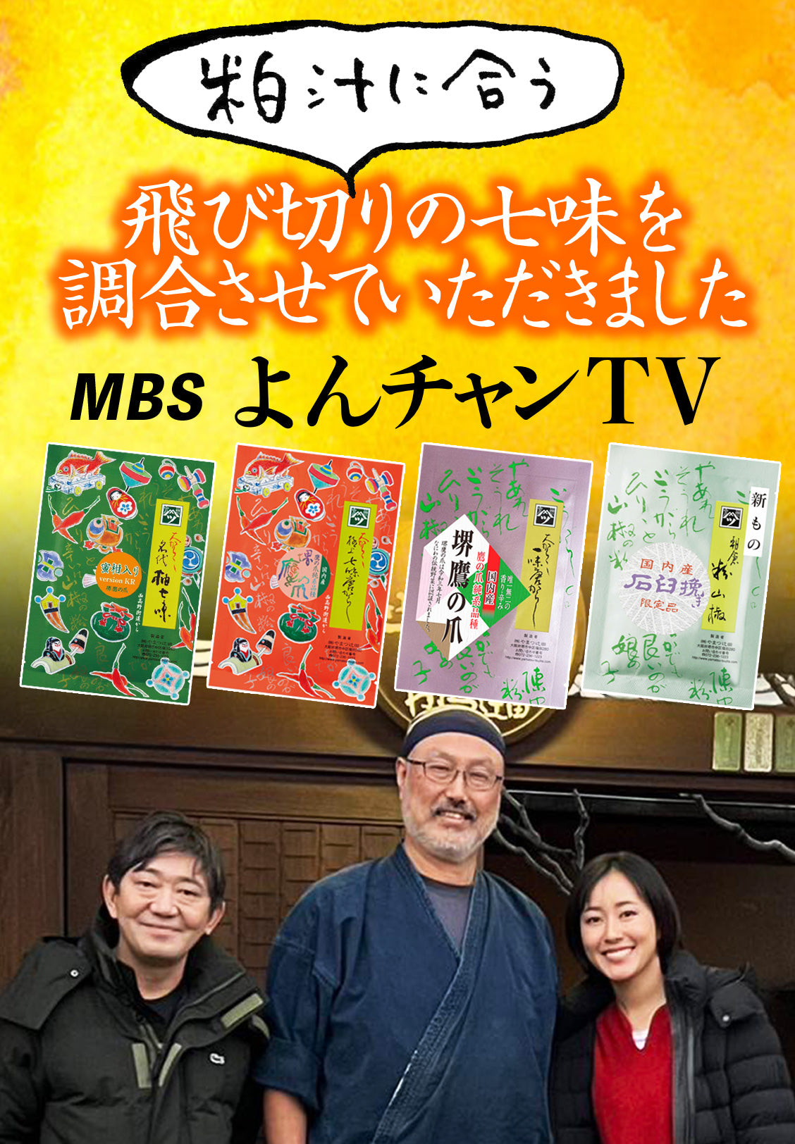 Mbs発 よんチャンTv 月～金曜午後3時40分 , 2026年のテレビ特別番組一覧 – MFXD