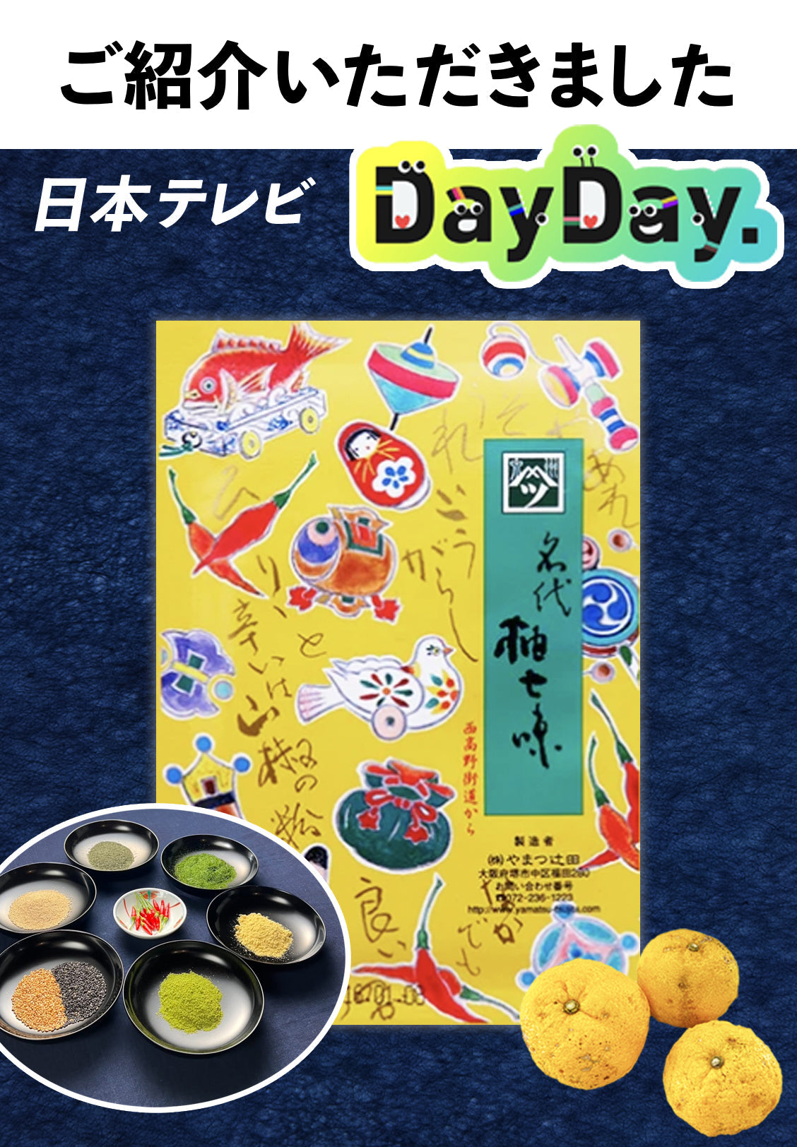 日本テレビ「DayDay.」紹介商品