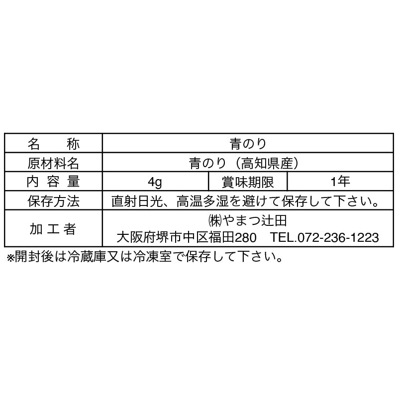 高知糸すじ青のり　４g　