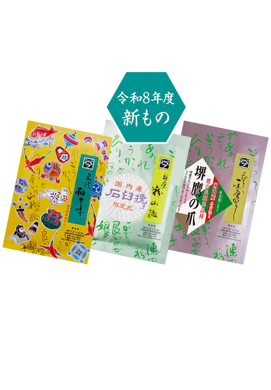 インターネット特別企画　（石臼挽朝倉粉山椒(限定品)4ｇ・ 名代柚七味15ｇ・鷹の爪一味15ｇ）