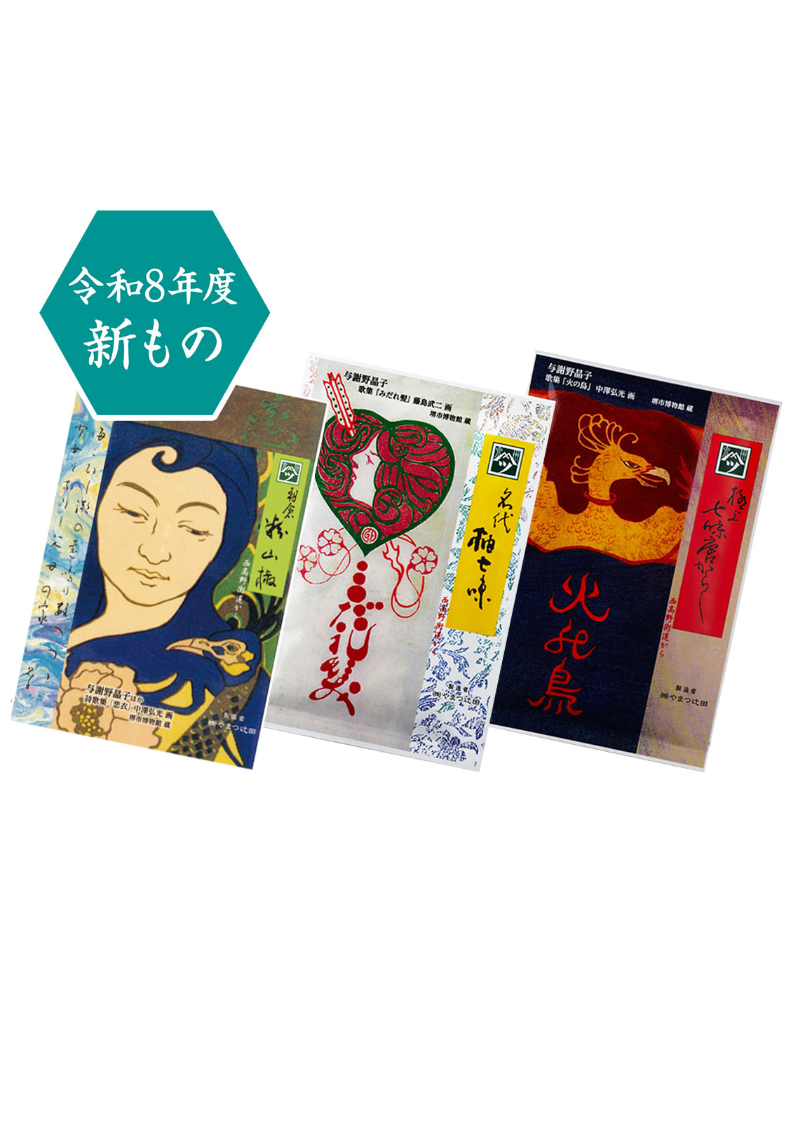 インターネット特別企画 (「みだれ髪」名代柚七味15ｇ・　「恋衣」石臼挽朝倉粉山椒4ｇ・ 「火の鳥」極上七味15ｇ)