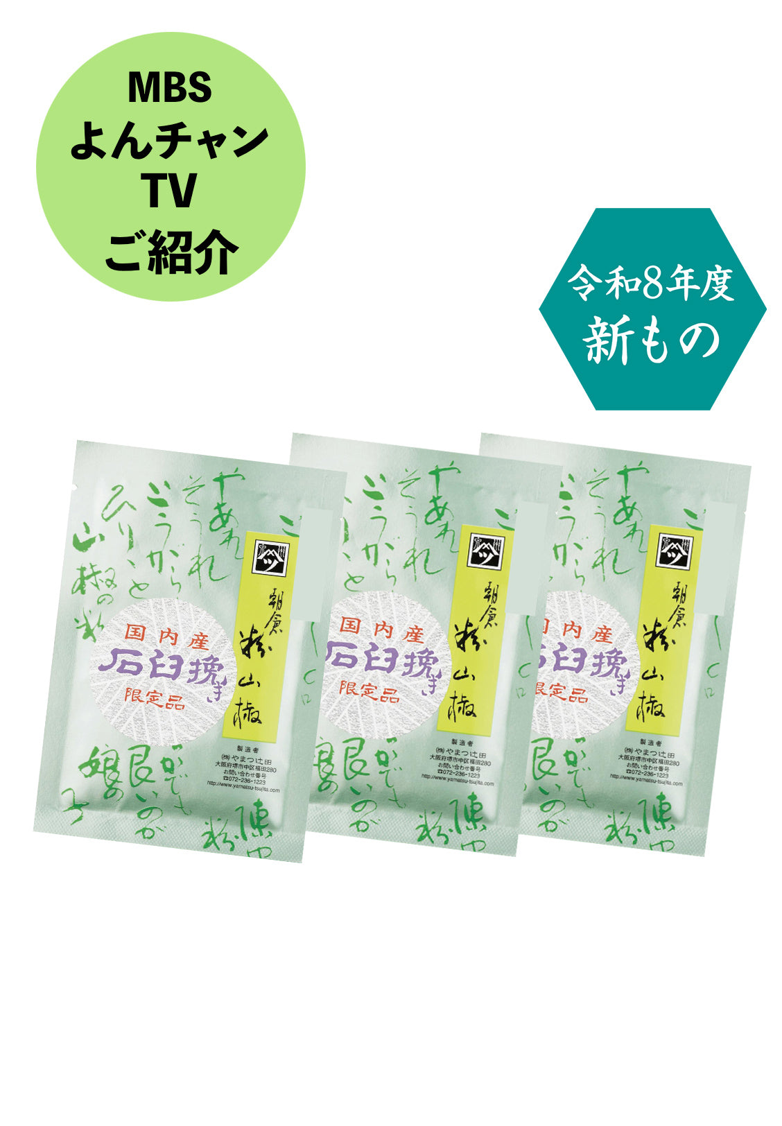 インターネット特別企画 （石臼挽朝倉粉山椒(限定品)4g×3）