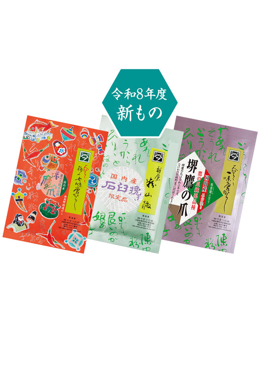 インターネット特別企画「鷹の爪一味15g・極上七味辛口12g・石臼挽朝倉粉山椒4g」
