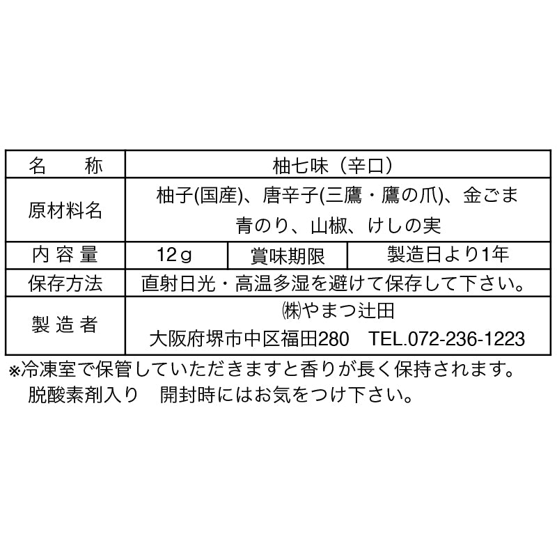 大からから名代柚七味  西高野街道から　１２g