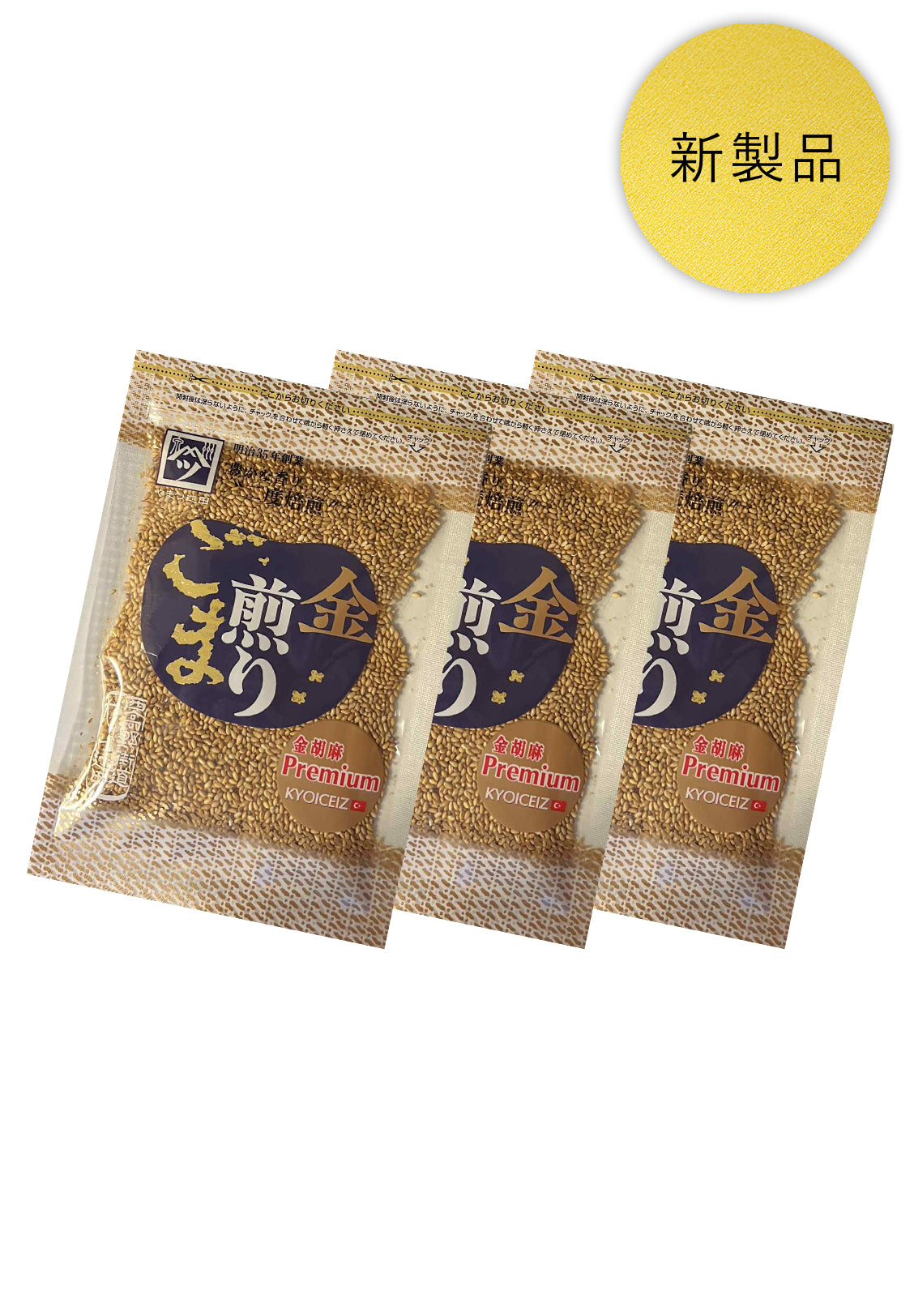 インターネット特別企画（金胡麻Premium（煎り）50g×3）