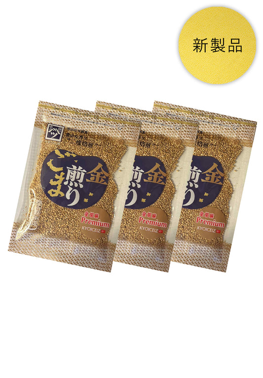 インターネット特別企画（金胡麻Premium（煎り）50g×3）