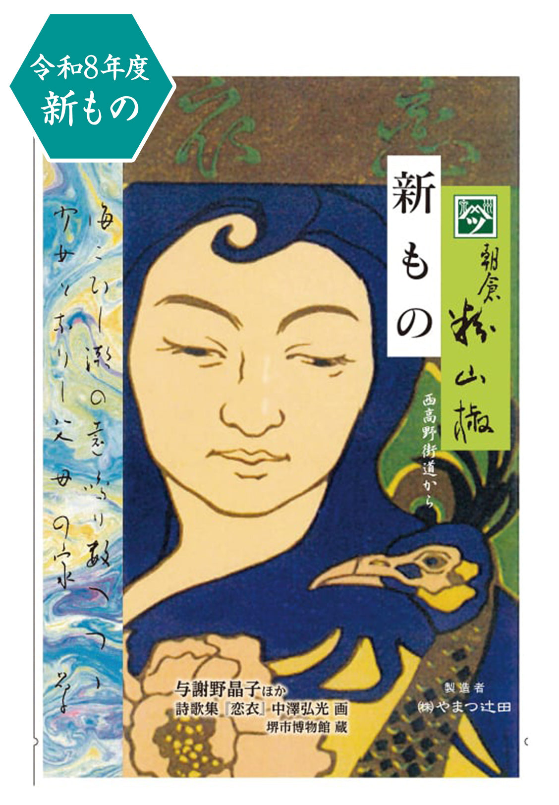 「恋衣」石臼挽き朝倉粉山椒　　4g