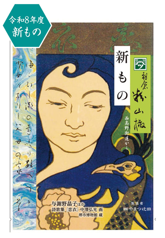 「恋衣」石臼挽き朝倉粉山椒　　4g