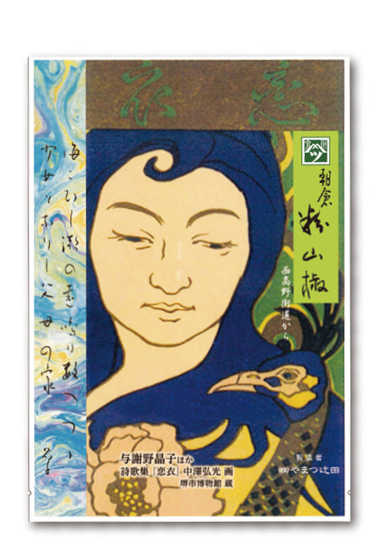 「恋衣」石臼挽き朝倉粉山椒　　4g