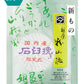 石臼挽き朝倉粉山椒（限定品)　 4g