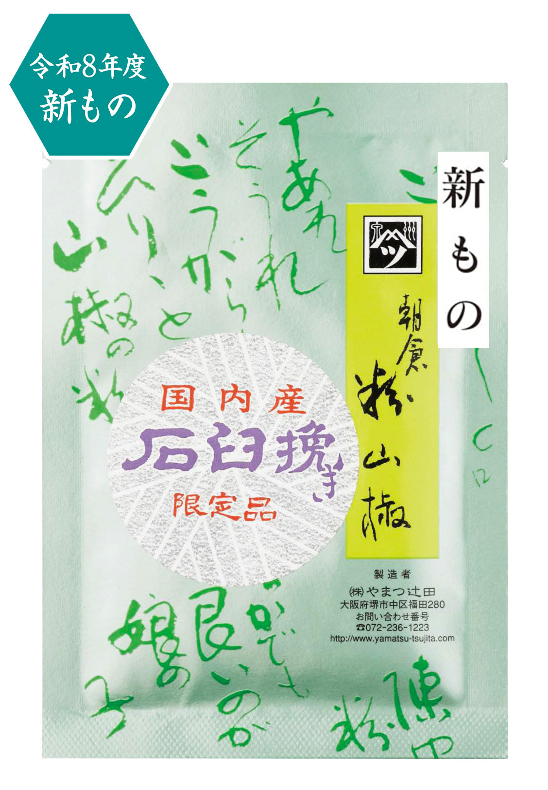 石臼挽き朝倉粉山椒（限定品)　 4g