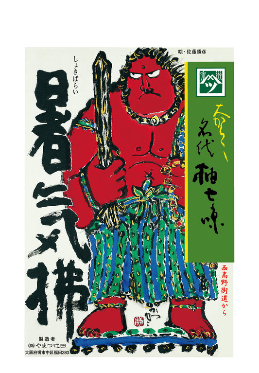 暑気拂　大からから名代柚七味　6g