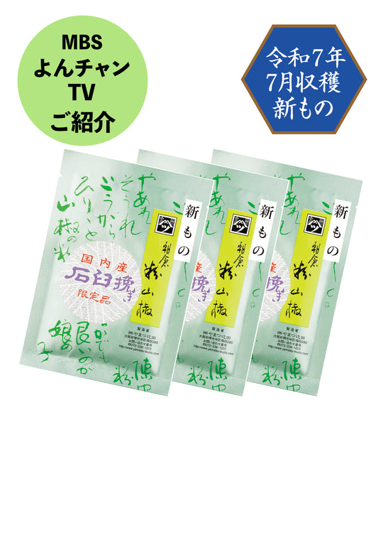 インターネット特別企画 （石臼挽朝倉粉山椒(限定品)4g×3）