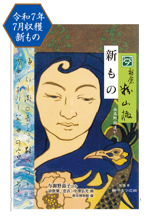 「恋衣」石臼挽き朝倉粉山椒　　4g