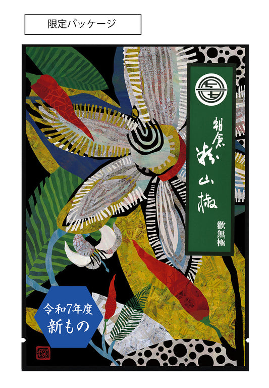 石臼挽き朝倉粉山椒　歡無極　3g