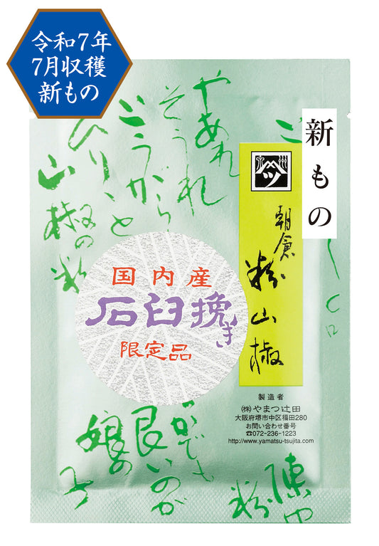 石臼挽き朝倉粉山椒（限定品)　 4g