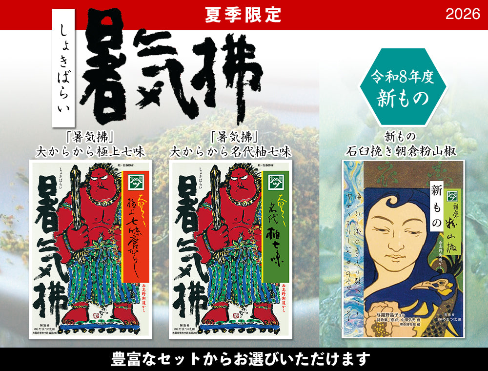 ようこそ！商品案内へ – 株式会社やまつ辻田