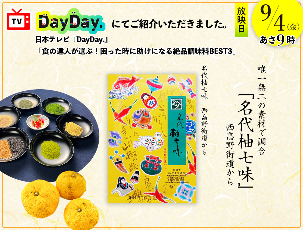 ようこそ！商品案内へ – 株式会社やまつ辻田
