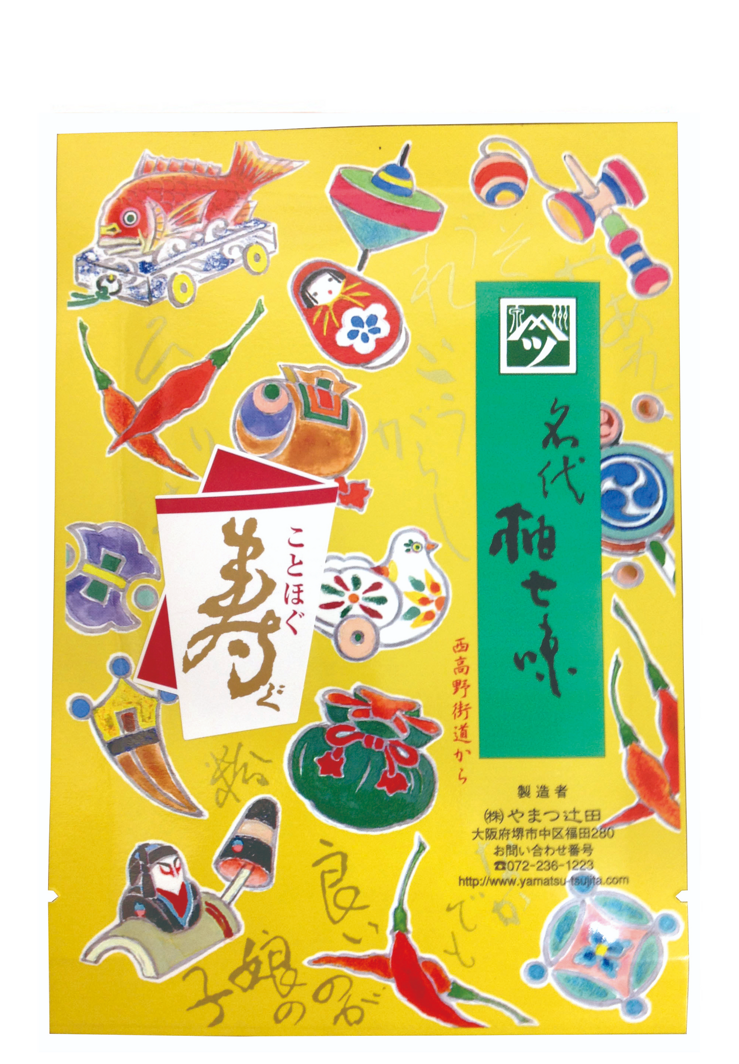 寿ぐ「七味の年賀状」柚七味8g