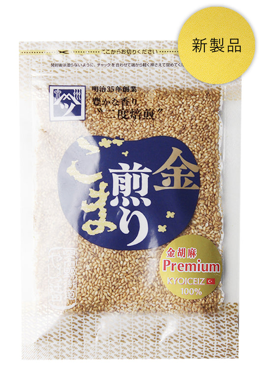 金胡麻Premium（煎り）50g