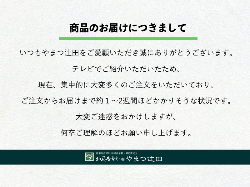 ようこそ！商品案内へ – 株式会社やまつ辻田