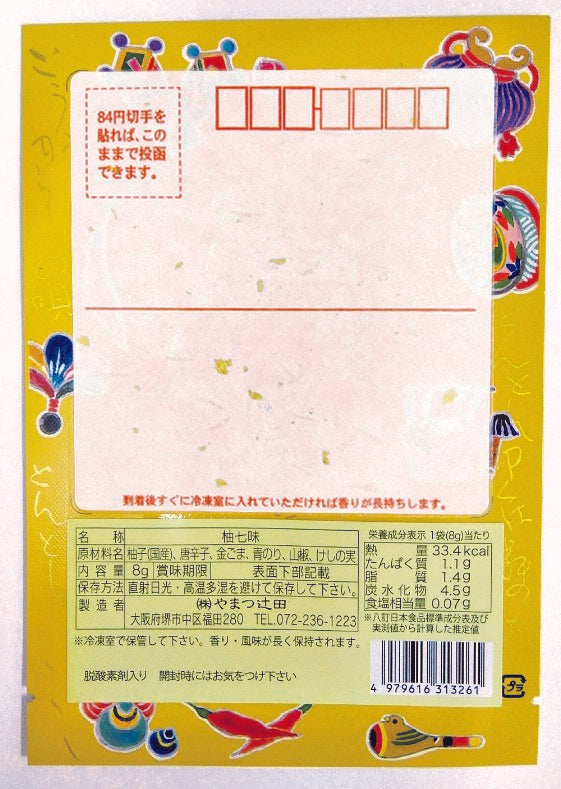 寿ぐ「七味の年賀状」 (柚七味辛口6g×5，柚七味8g×5）