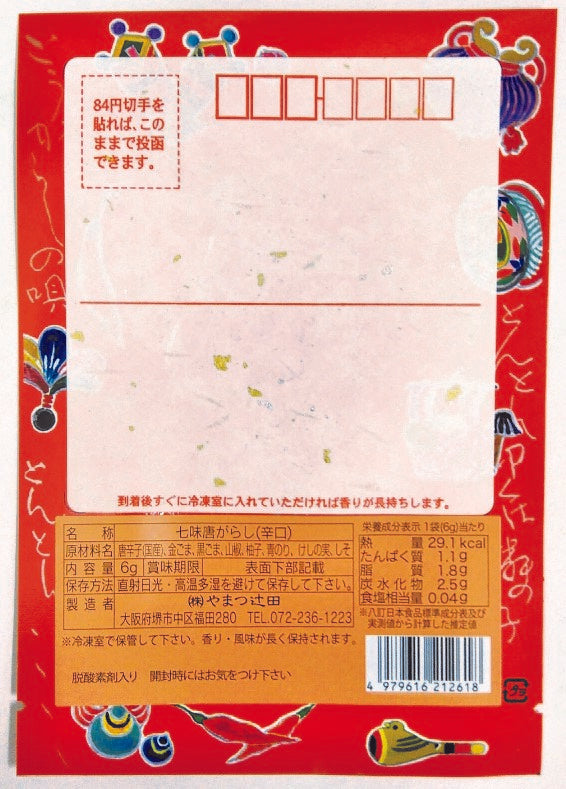 寿ぐ「七味の年賀状」 (極上七味辛口6g×5，柚七味辛口6g×5）
